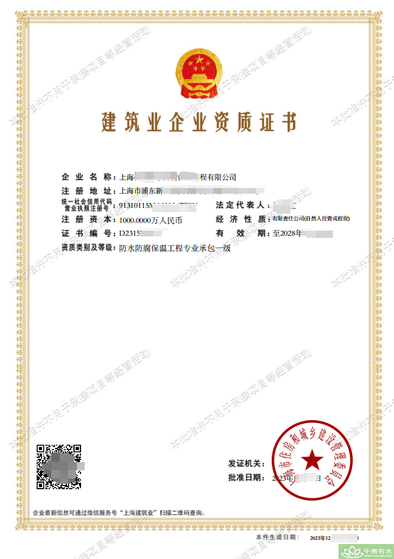 九龙坡区防水防腐保温资质二级升一级